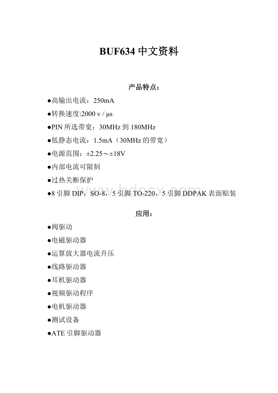 BUF634中文资料.docx