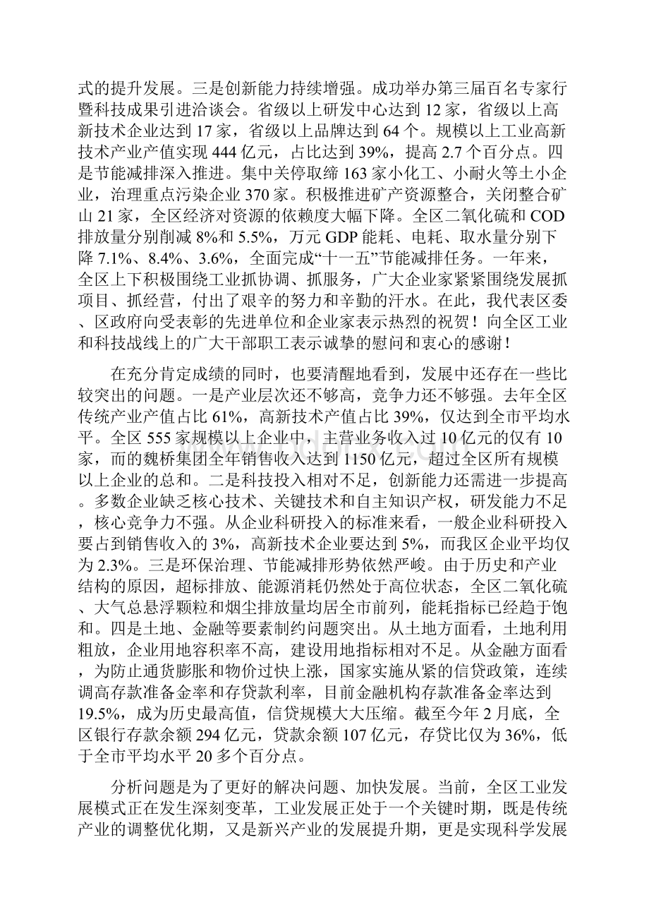 书记在工业经济创新发展会发言与书记在工商行政管理总结会讲话汇编.docx_第2页