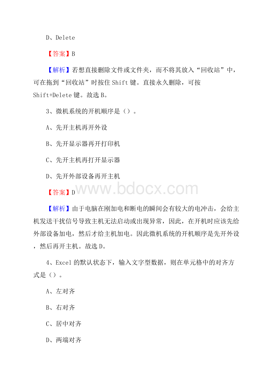 城区上半年事业单位计算机岗位专业知识试题(001).docx_第2页