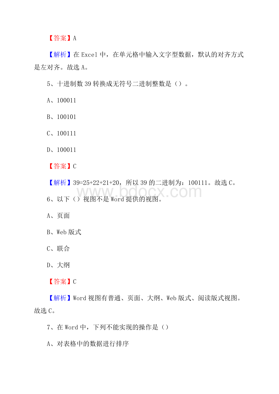 城区上半年事业单位计算机岗位专业知识试题(001).docx_第3页