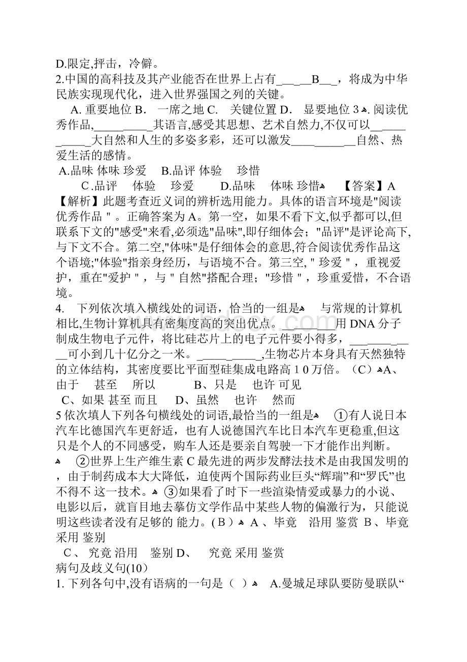 深圳公务员考试真题715.docx_第2页