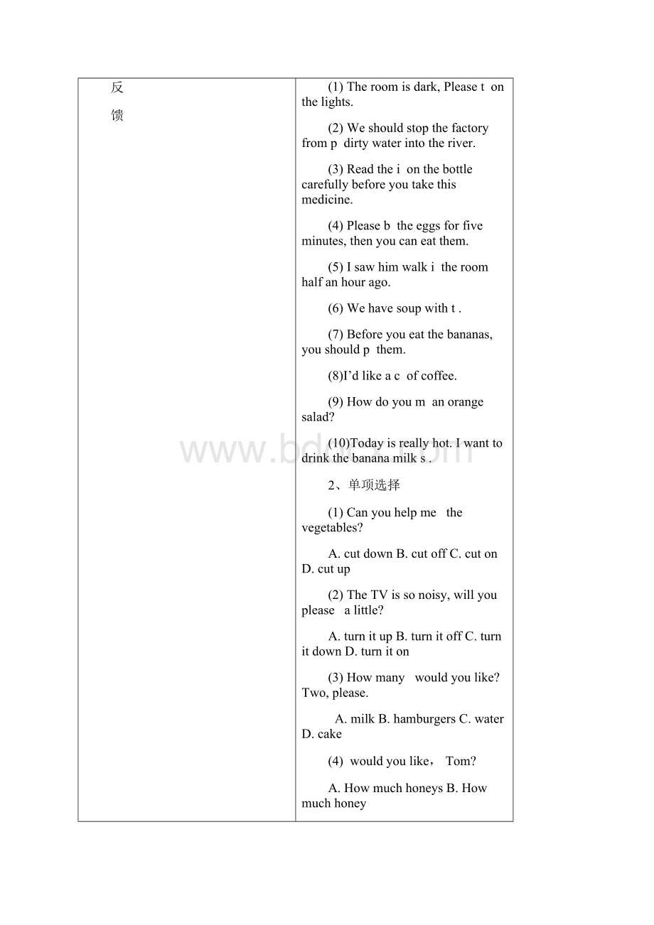 八年级英语上册 Unit 7 How do you make a banana smoothie导学案无答案 人教新目标版.docx_第3页