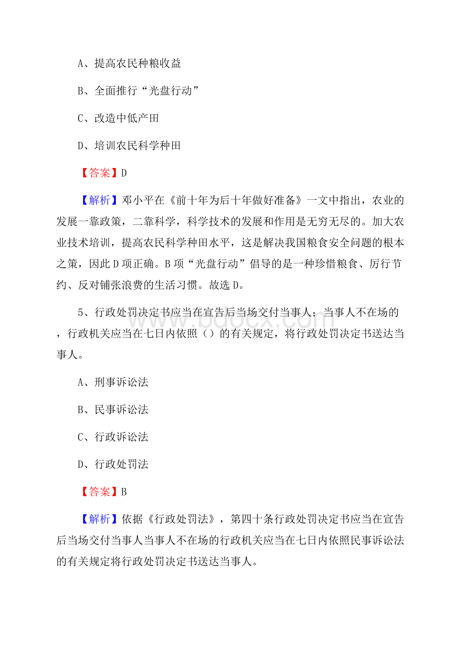 贵州省安顺市关岭布依族苗族自治县上半年招聘劳务派遣(工作)人员试题.docx_第3页