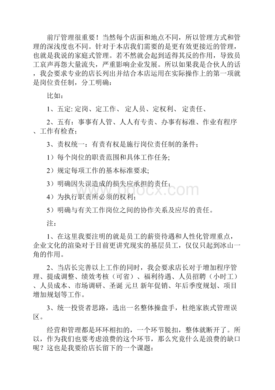 火锅店计划参考资料.docx_第2页