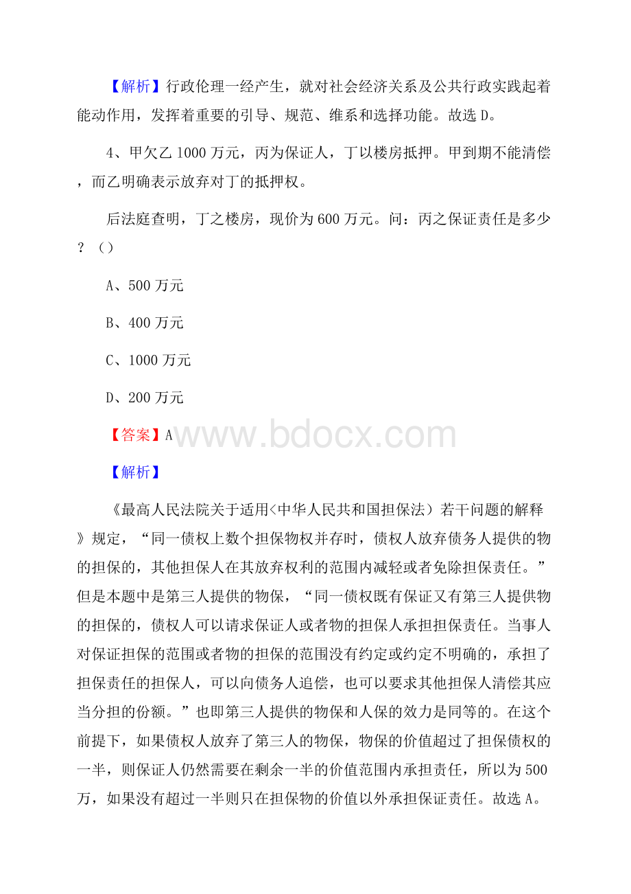 上半年禄丰县事业单位A类《综合应用能力》试题及答案.docx_第3页