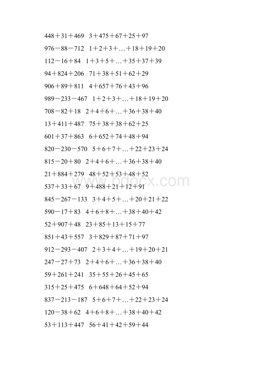 人教版四年级数学下册运算定律练习题 367.docx_第3页