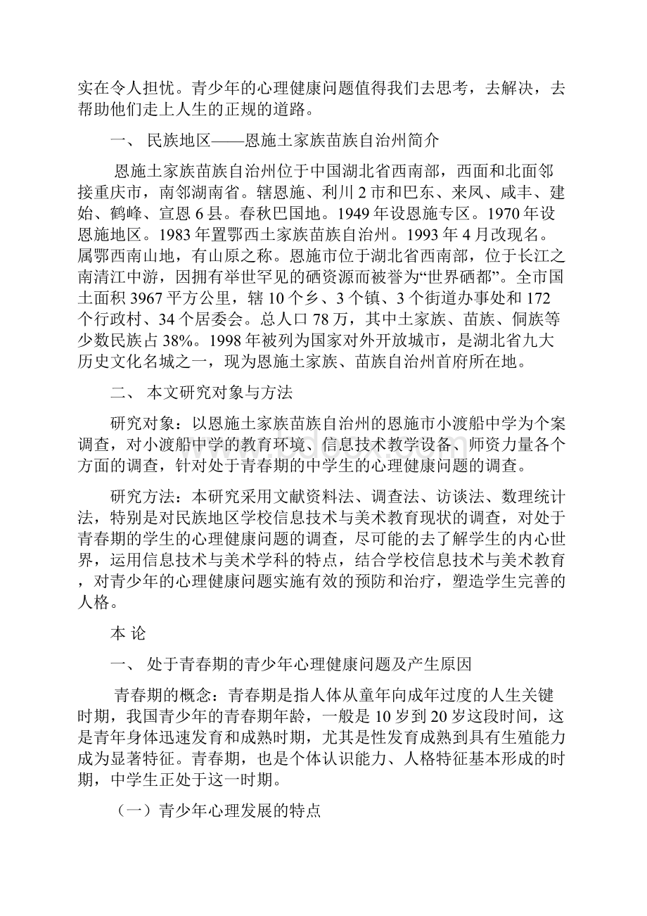 民族地区学校信息技术与美术课程整合.docx_第2页