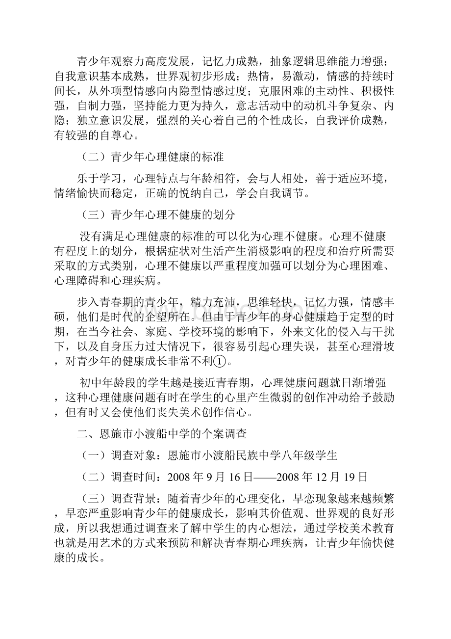 民族地区学校信息技术与美术课程整合.docx_第3页