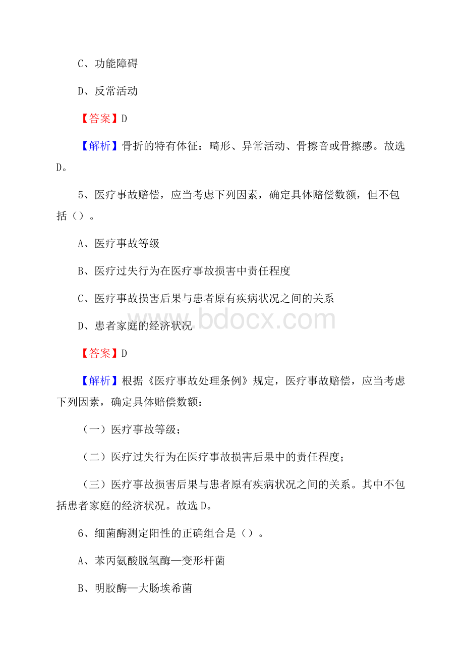 顺德市伍仲佩纪念医院医药护技人员考试试题及解析.docx_第3页