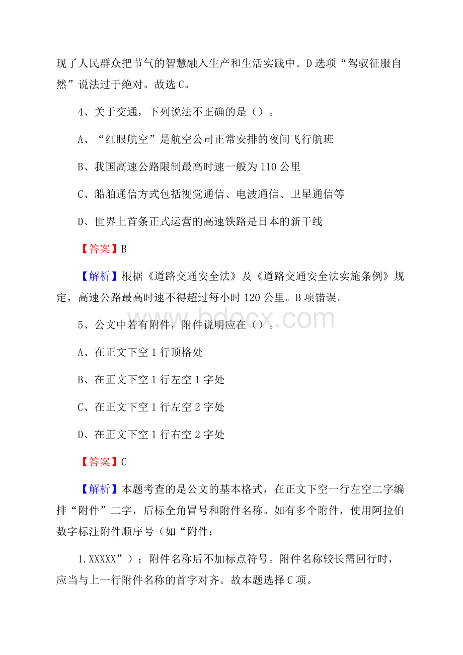 上半年河北省秦皇岛市卢龙县事业单位《公共基础知识》试题及答案.docx_第3页