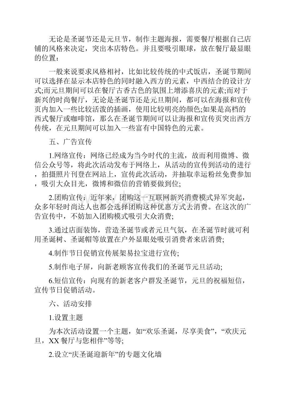 火锅店活动策划方案最新例文5篇分享.docx_第2页