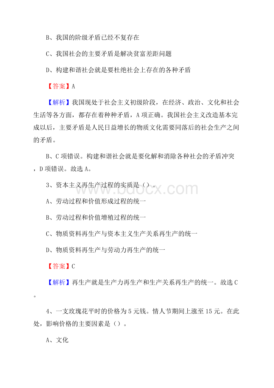 上半年逊克县事业单位A类《综合应用能力》试题及答案.docx_第2页