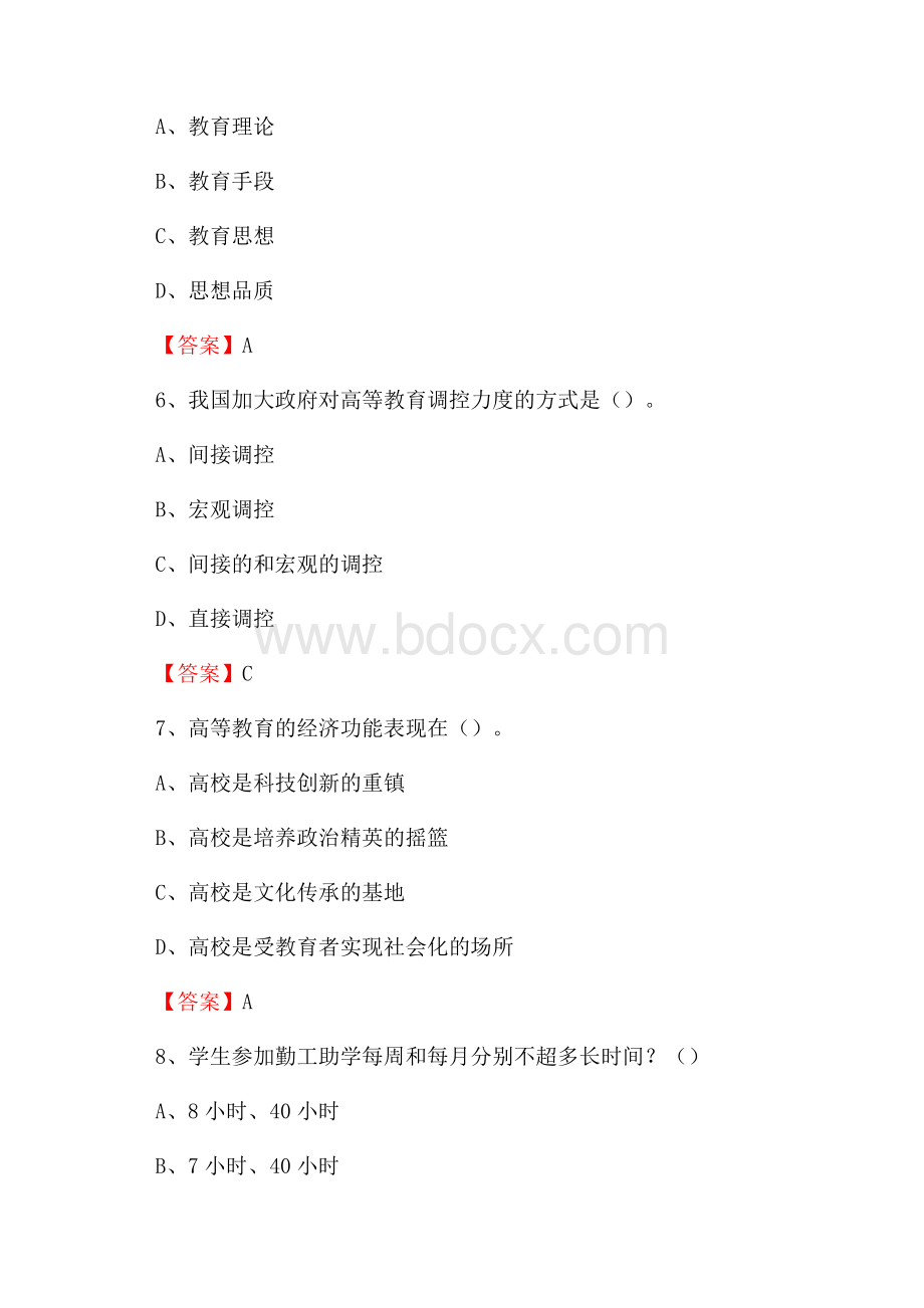 江西现代职业技术学院招聘辅导员试题及答案.docx_第3页