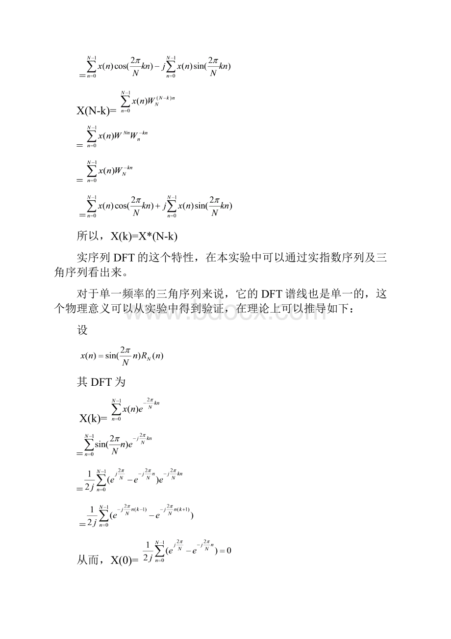 数字信号处理实验实验五汇总.docx_第2页