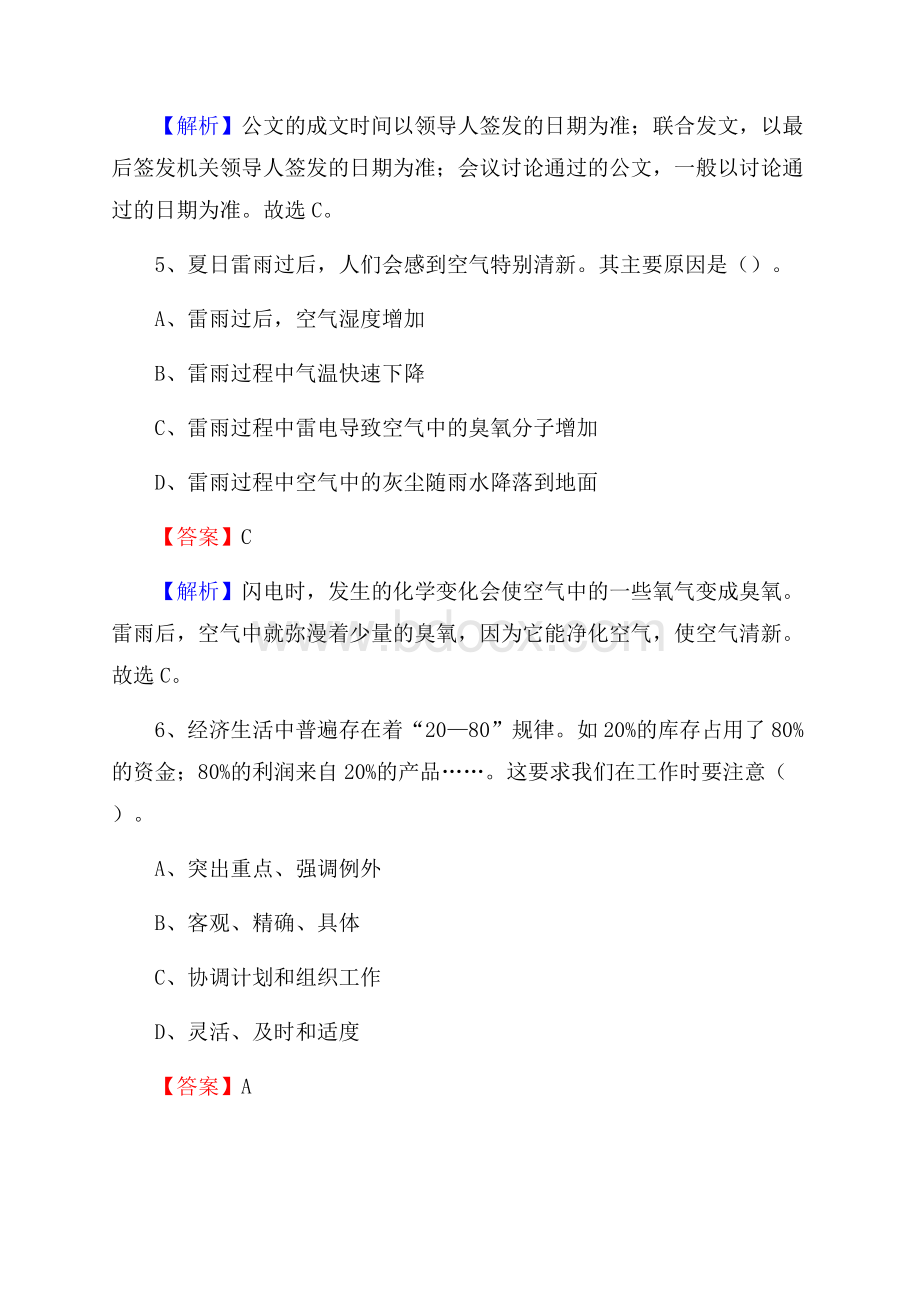 黑龙江省伊春市乌马河区上半年招聘劳务派遣(工作)人员试题.docx_第3页