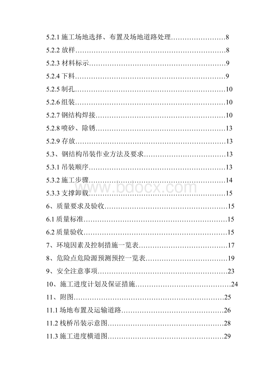 精品选煤厂机电设备安装工程栈桥施工组织设计.docx_第2页