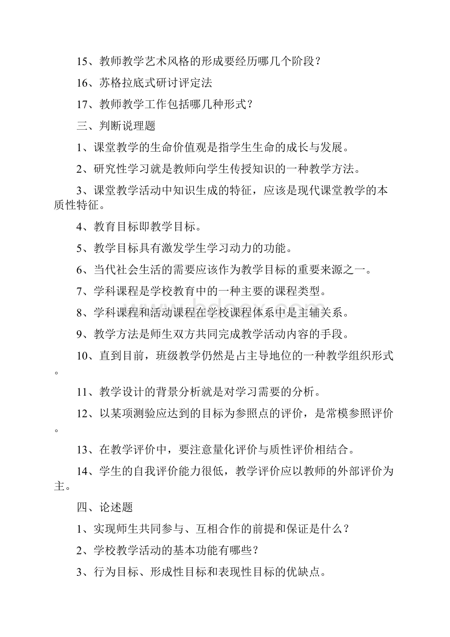 0281教学论复习思考题.docx_第3页