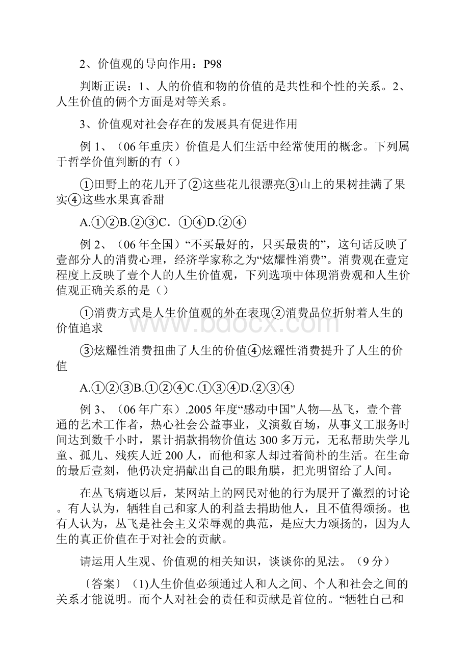 价值管理实现人生的价值最全版.docx_第2页