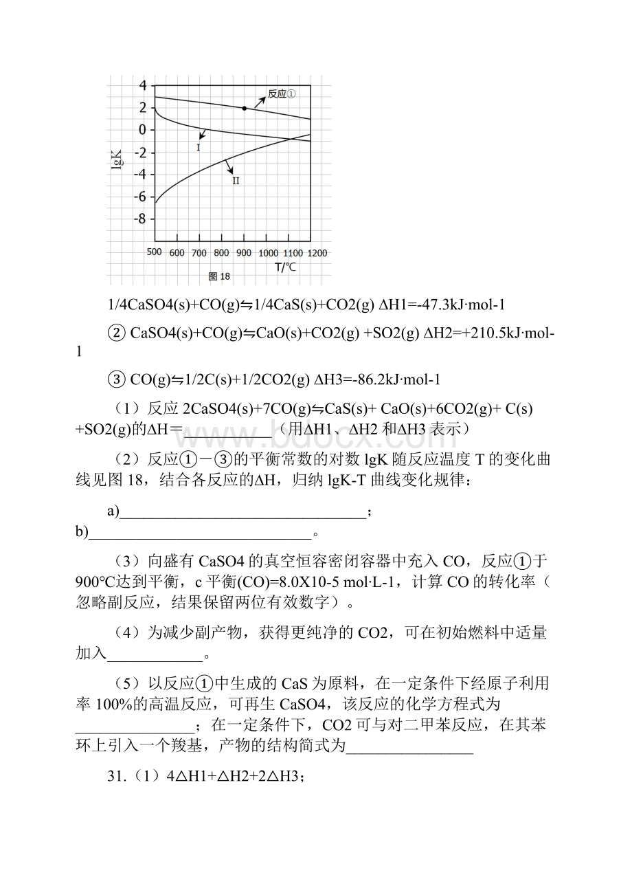 化学反应速率化学平衡高考题汇编DOC.docx_第3页