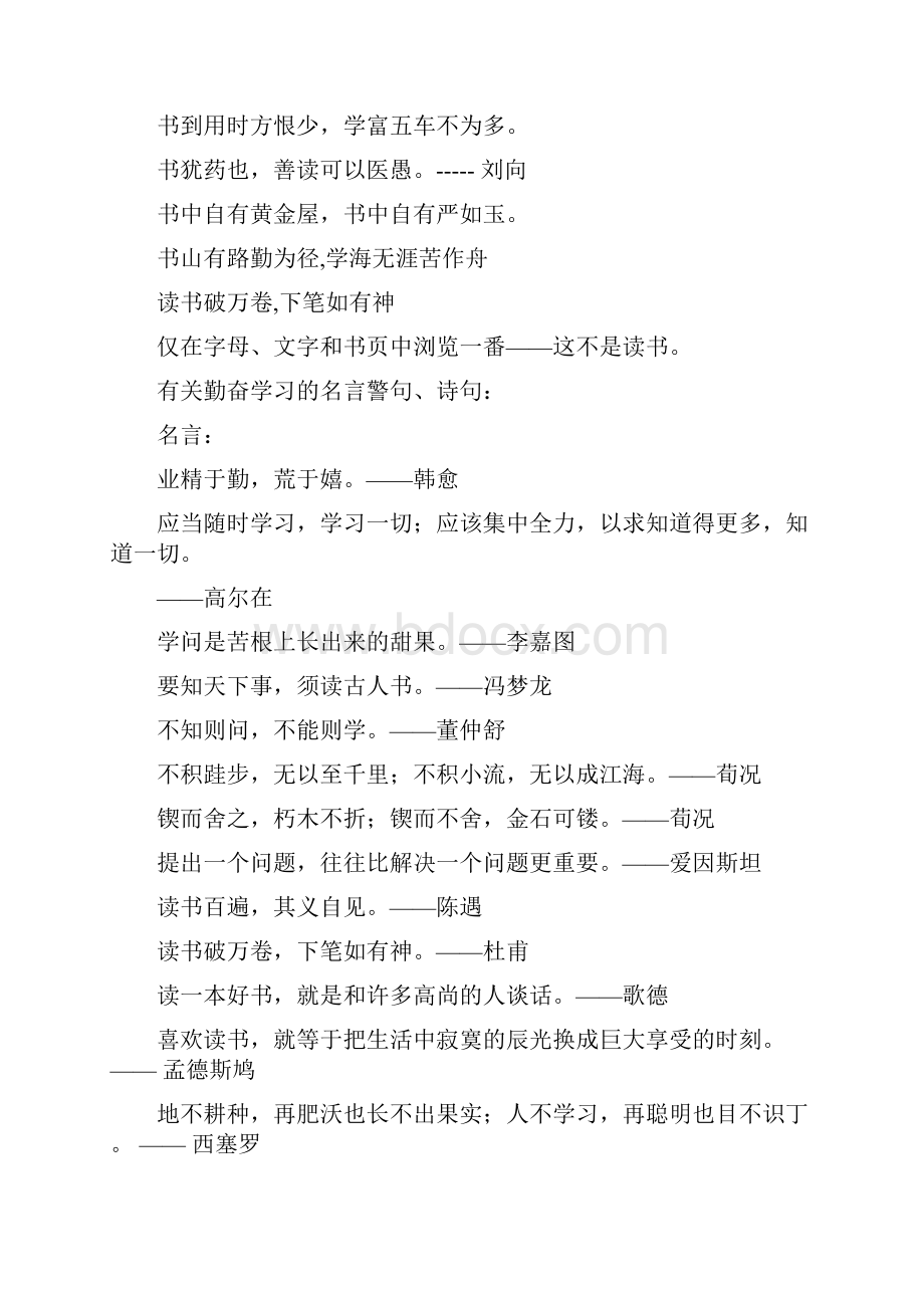 收集名句.docx_第2页