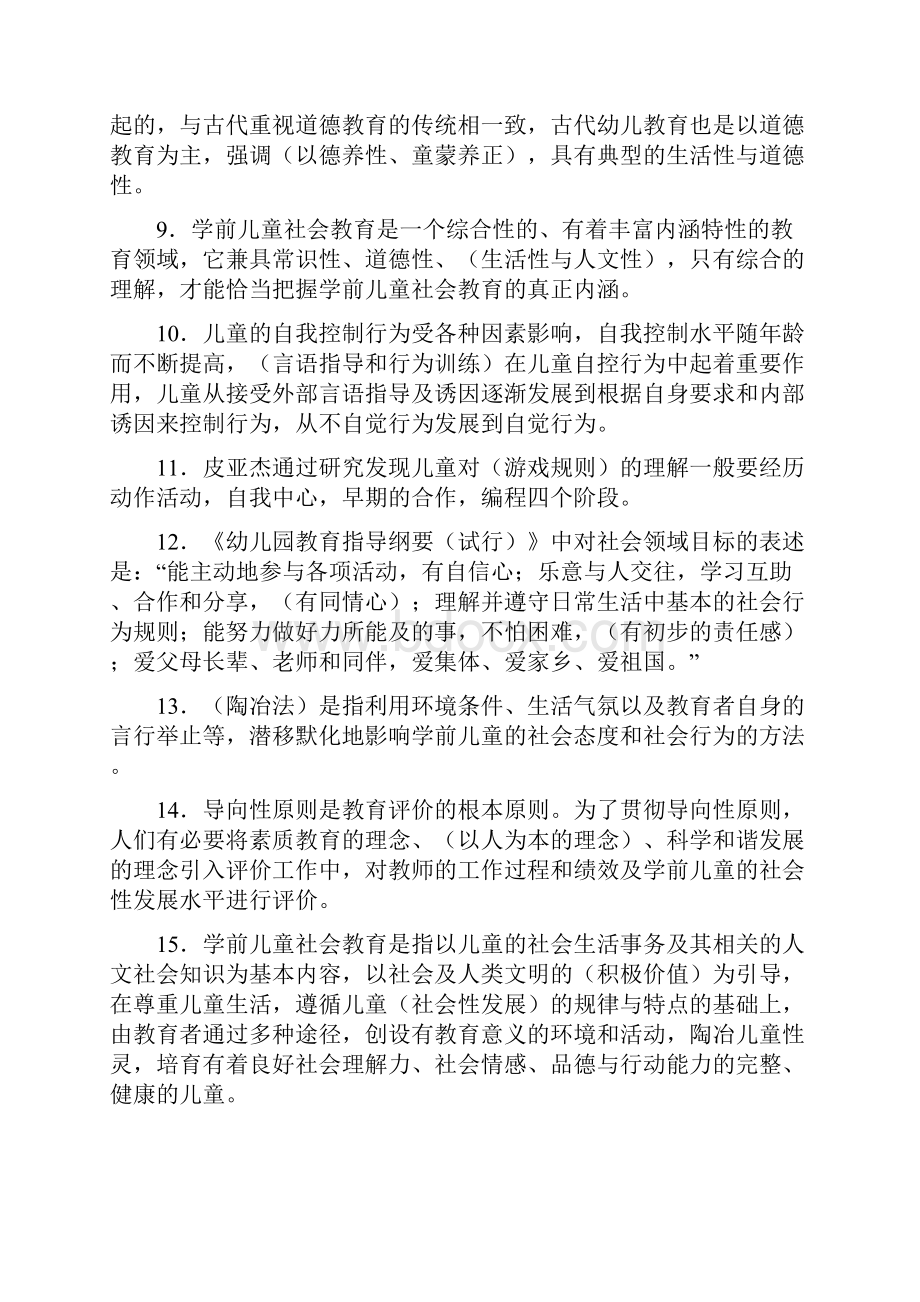 学前儿童社会教育.docx_第2页