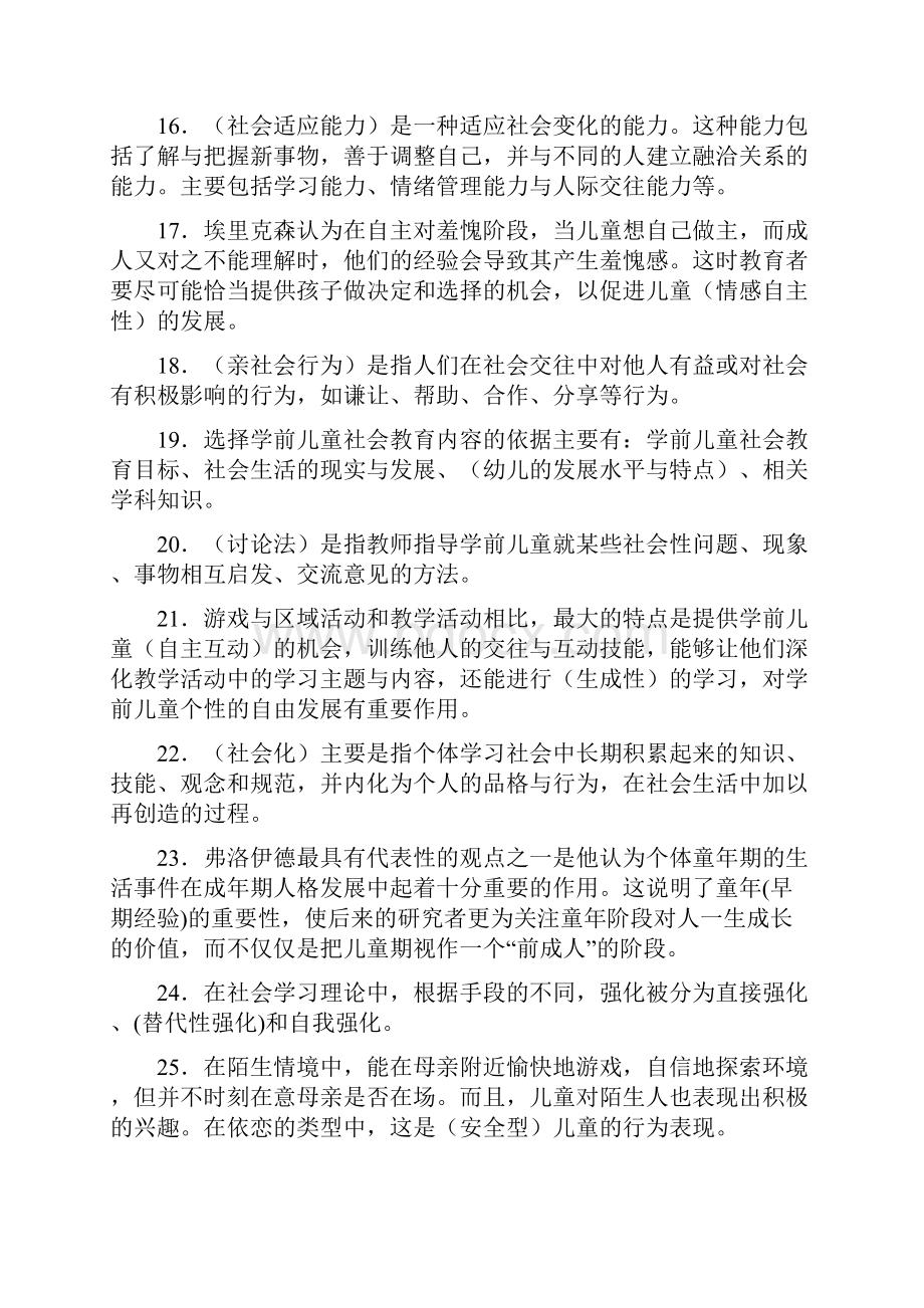 学前儿童社会教育.docx_第3页