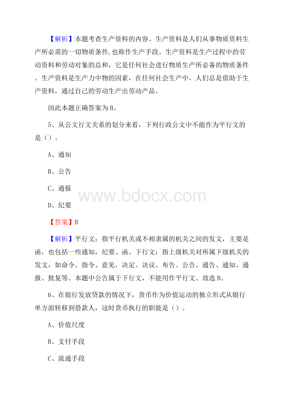 黑龙江省齐齐哈尔市富裕县老干局招聘试题及答案解析.docx_第3页