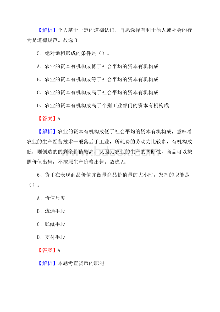 云南省玉溪市通海县工商联招聘试题及答案解析.docx_第3页