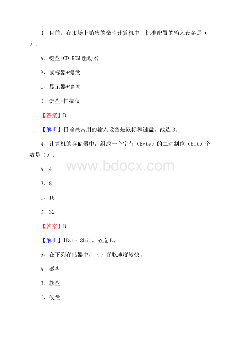 多伦县上半年事业单位计算机岗位专业知识试题.docx_第2页