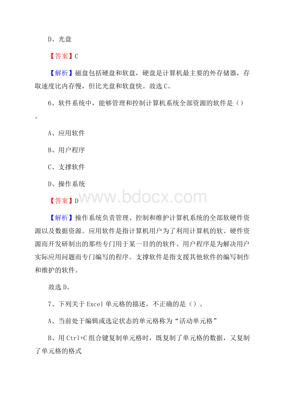 多伦县上半年事业单位计算机岗位专业知识试题.docx_第3页