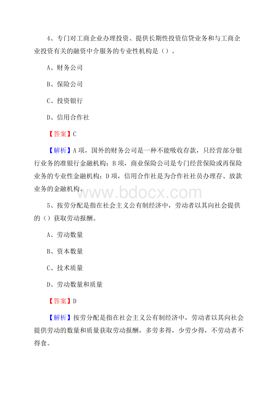 江口县电网招聘专业岗位《会计和审计类》试题汇编.docx_第3页