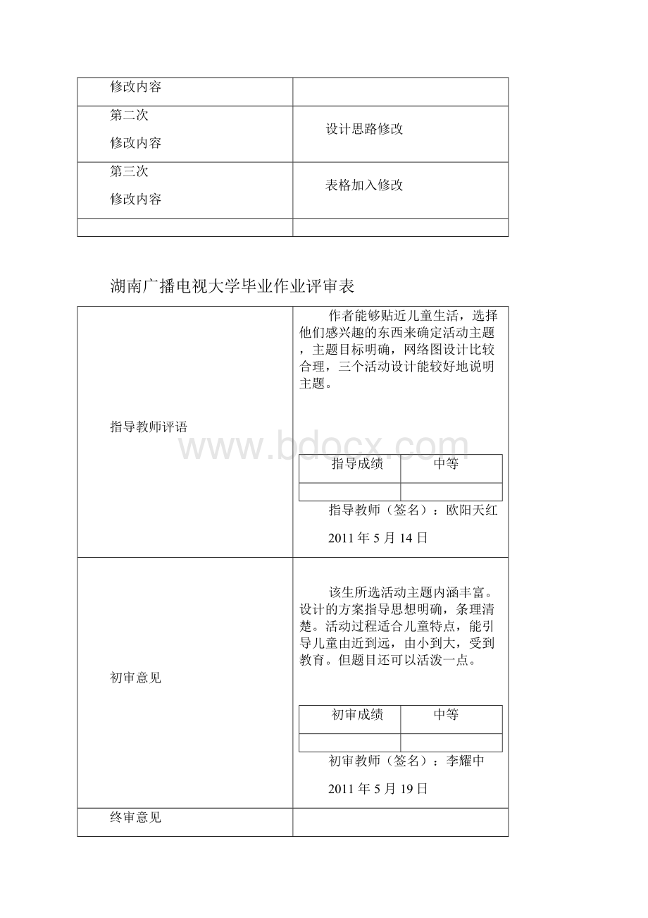 水主题活动方案.docx_第2页