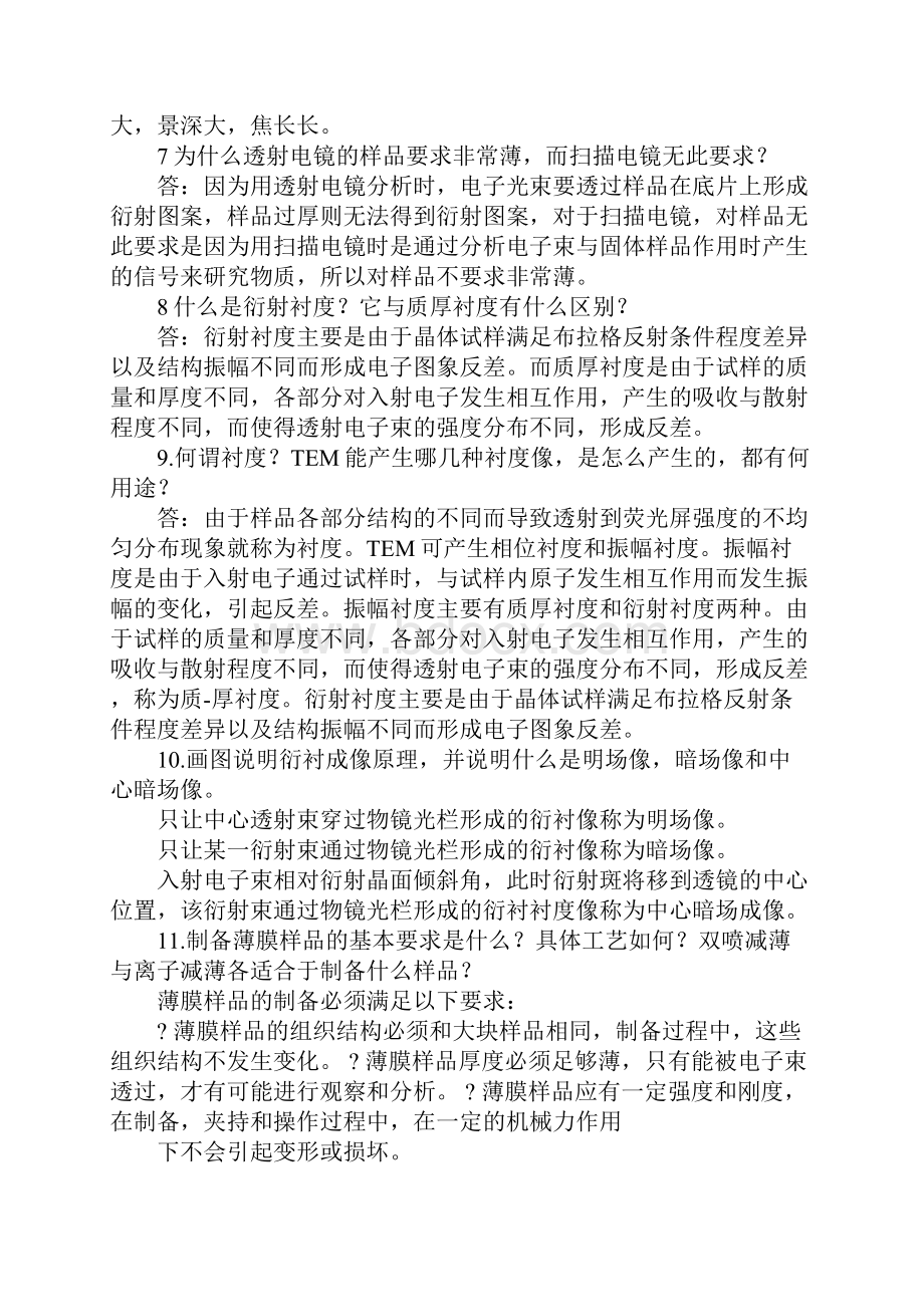 现代分析材料习题.docx_第2页