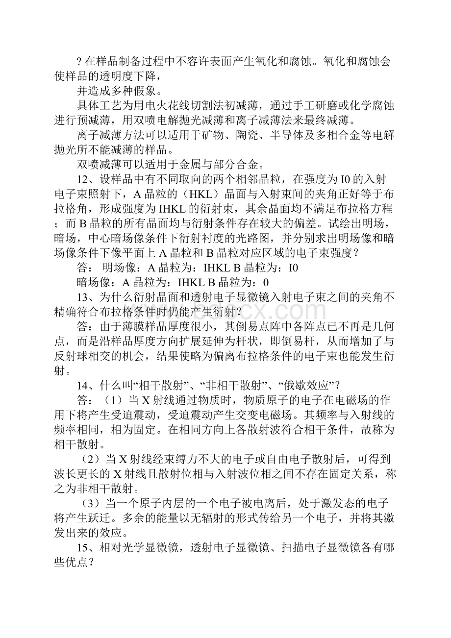 现代分析材料习题.docx_第3页