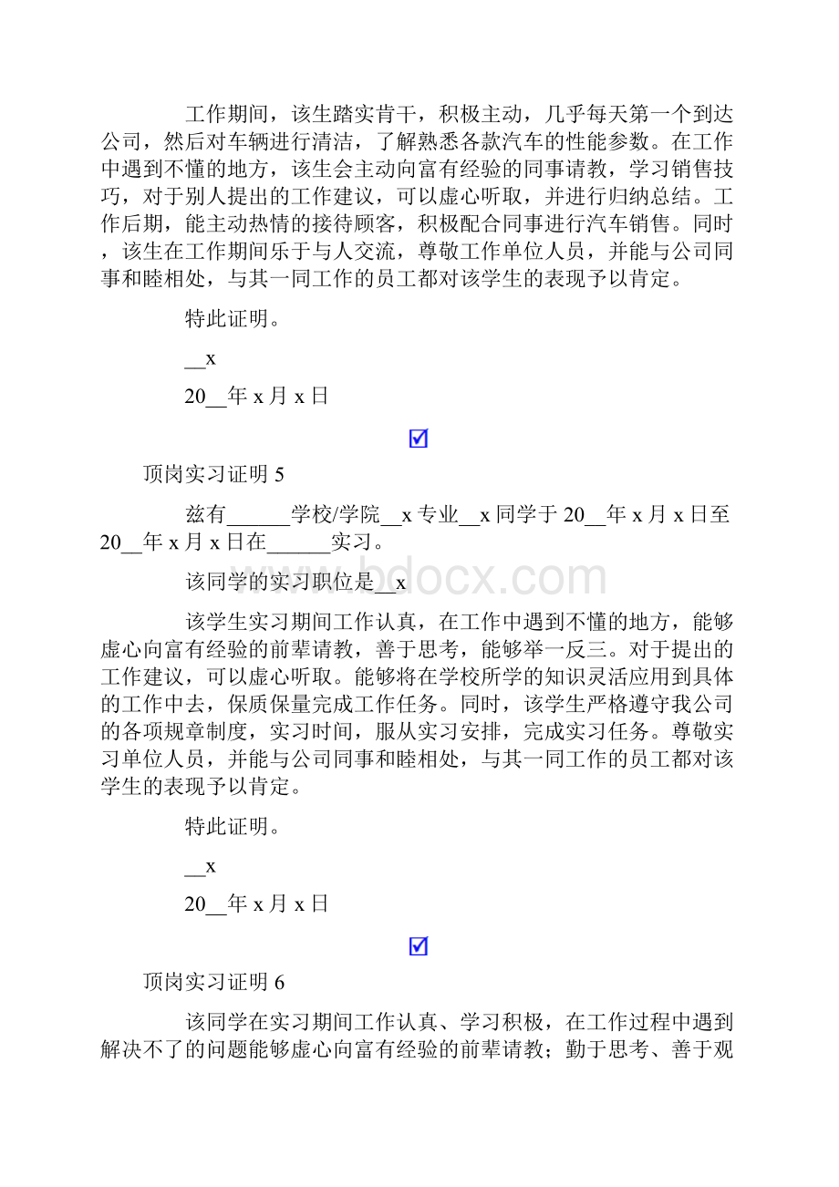 顶岗实习证明15篇.docx_第3页