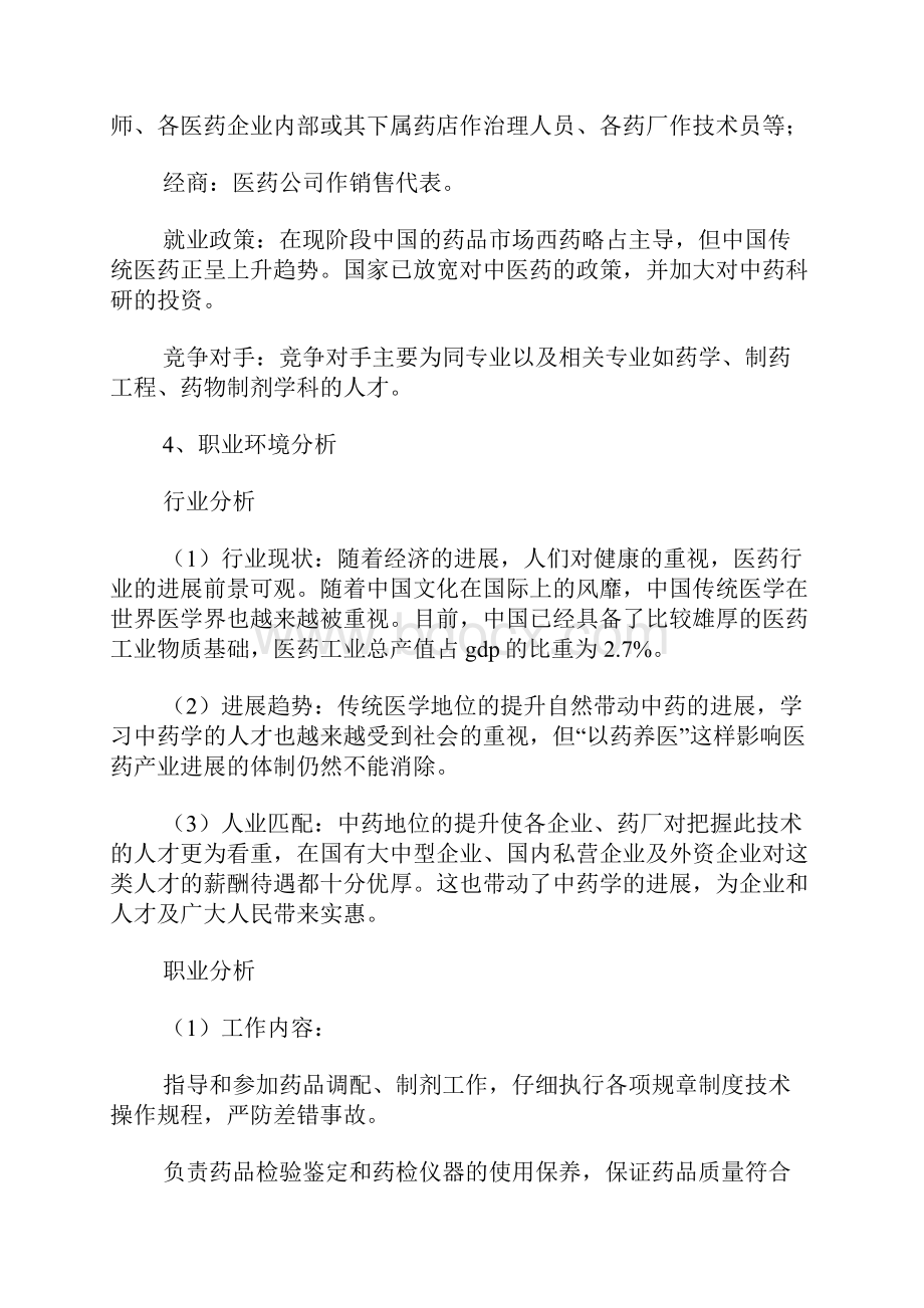 大学生职业生涯规划书.docx_第3页