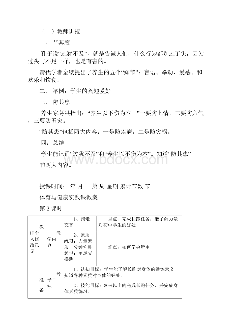 八年级下学期体育教案全集48课时.docx_第2页