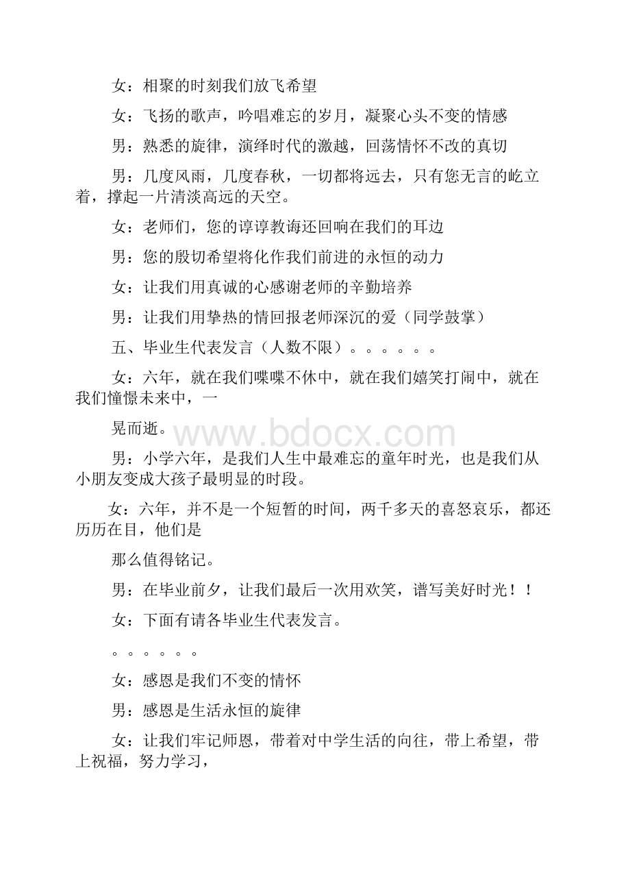 六年级作文之小学毕业联欢会作文.docx_第2页