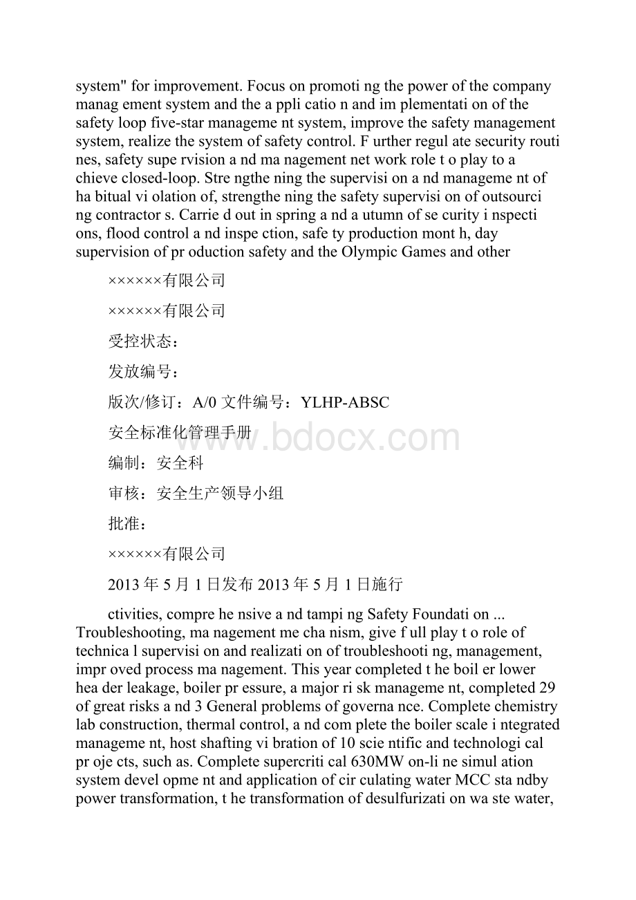 机械企业安全标准化管理手册doc.docx_第2页