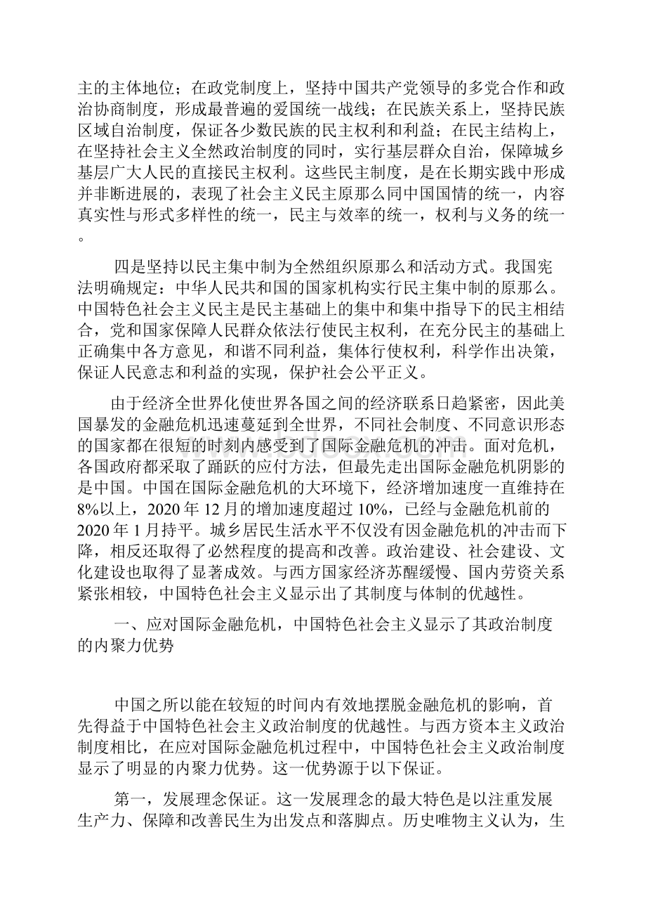 中国特色社会主义民主制度的特点和优势.docx_第2页