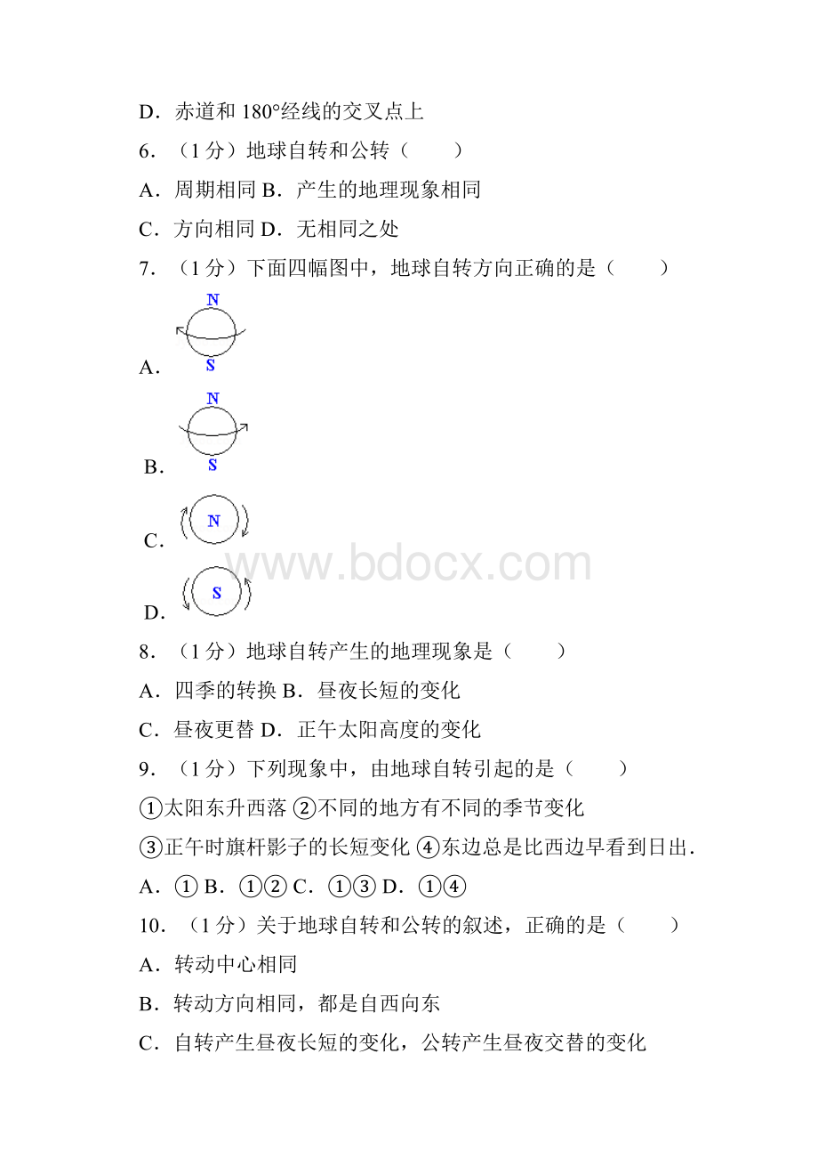 人教版地理七年级上册期中期末测试题及答案各一套.docx_第2页