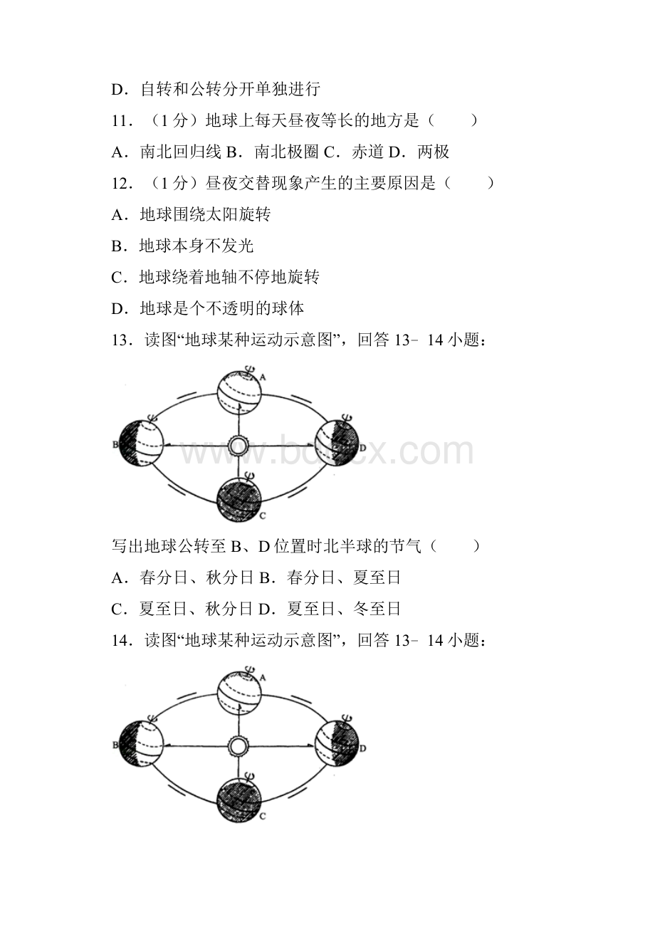 人教版地理七年级上册期中期末测试题及答案各一套.docx_第3页