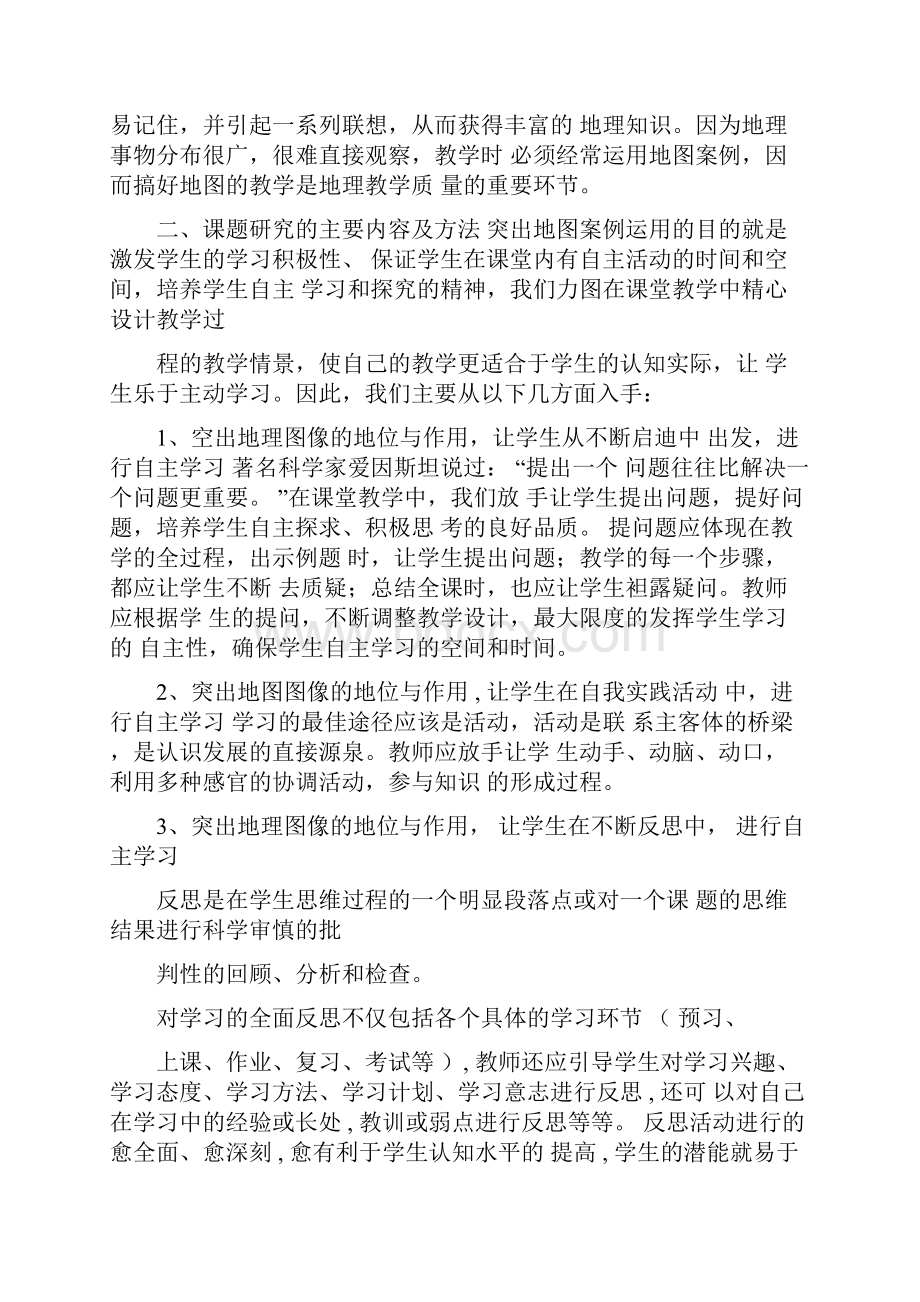 初中地理课题研究结题报告doc.docx_第2页