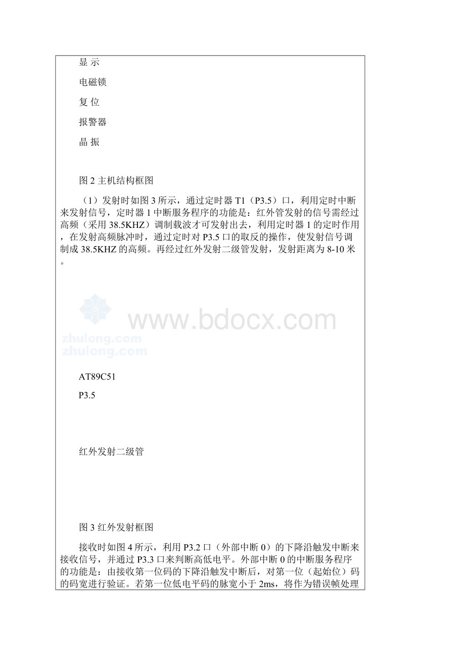 红外线遥控密码锁开题报告.docx_第3页