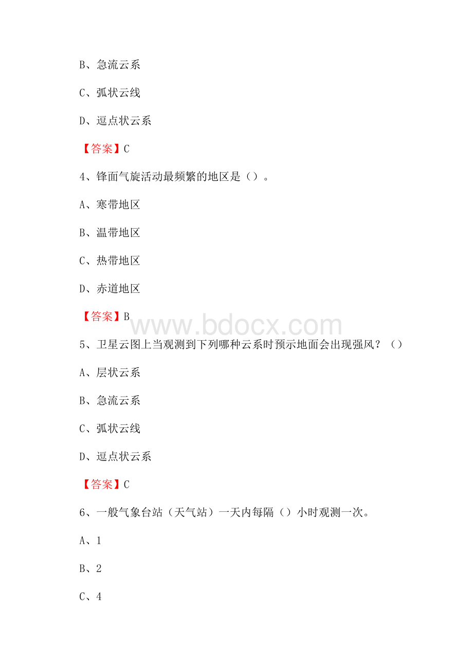 宁夏银川市灵武市气象部门事业单位《专业基础知识》.docx_第2页