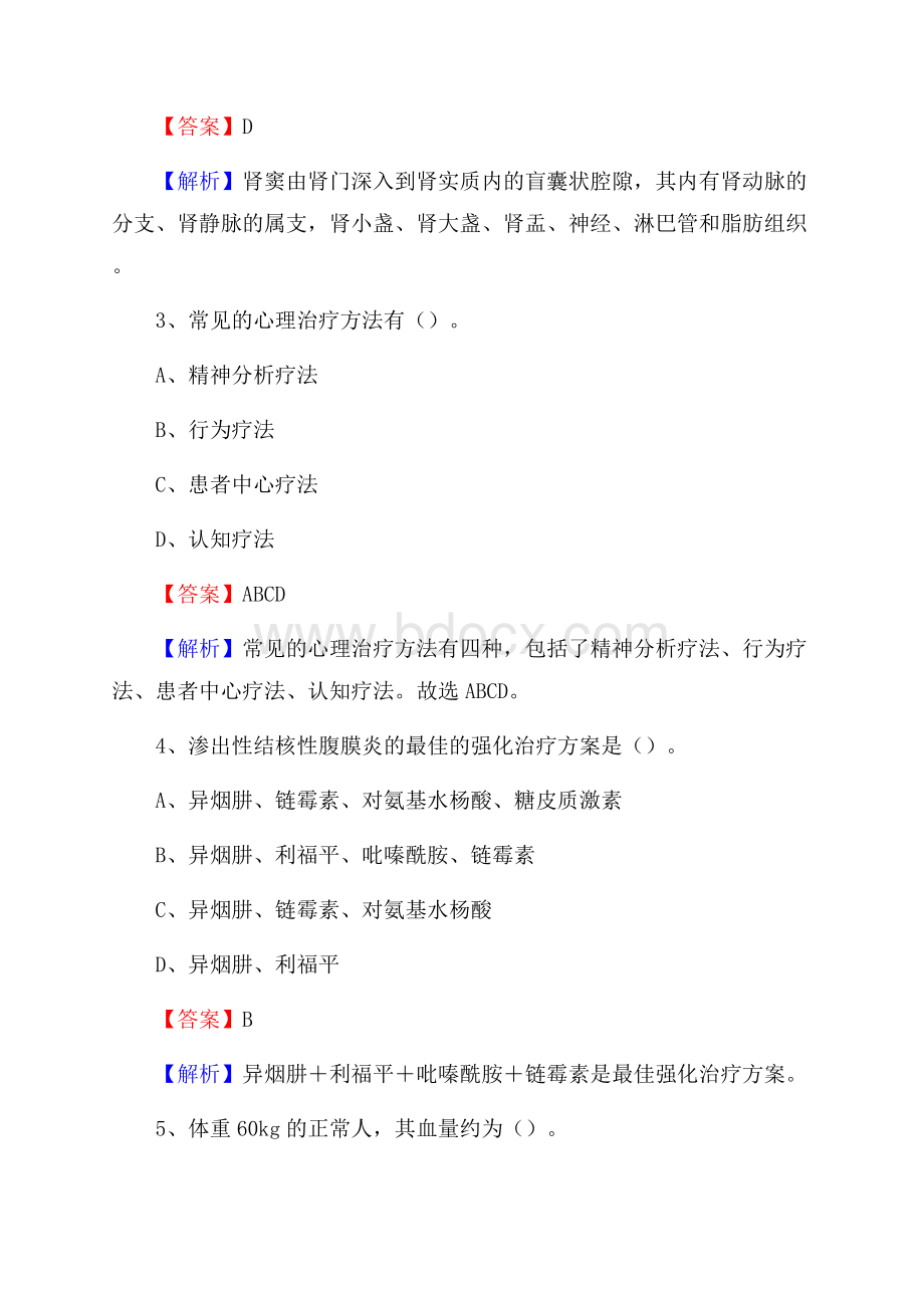 石炭井矿务局白芨沟矿医院《医学基础知识》招聘试题及答案.docx_第2页