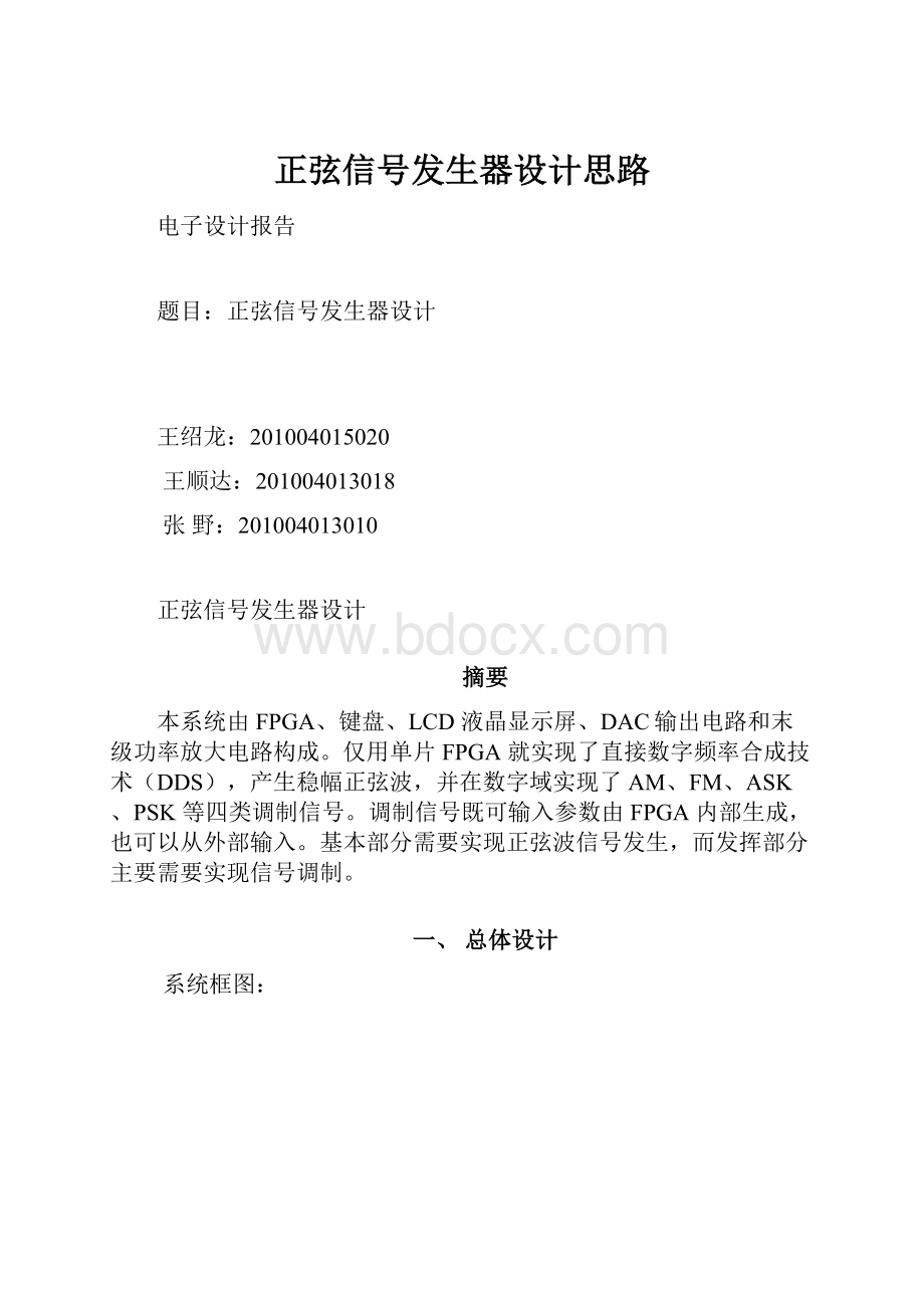 正弦信号发生器设计思路.docx