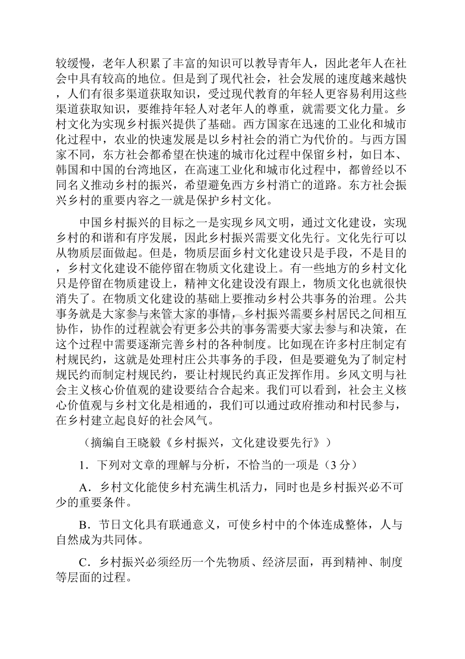 届河南省濮阳市高三第三次模拟考试语文试题word版.docx_第2页