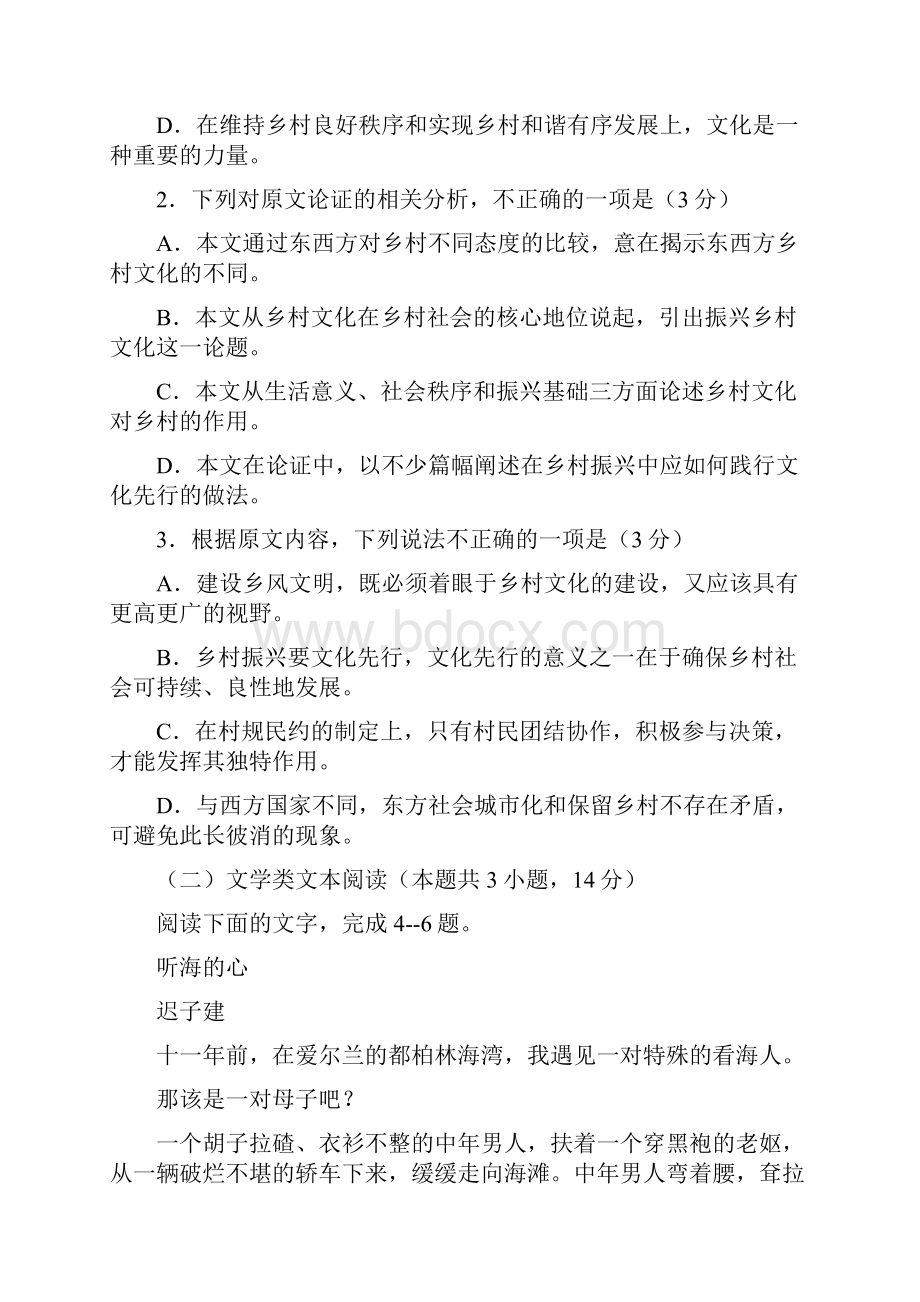 届河南省濮阳市高三第三次模拟考试语文试题word版.docx_第3页