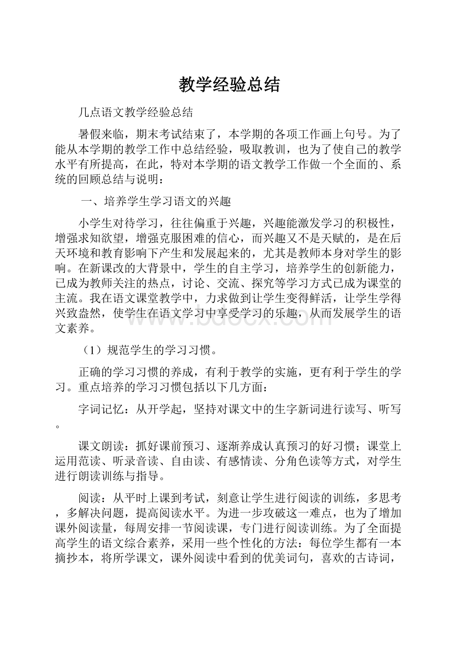 教学经验总结.docx_第1页